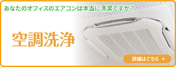 あなたのオフィスのエアコンは本当に清潔ですか?空調洗浄