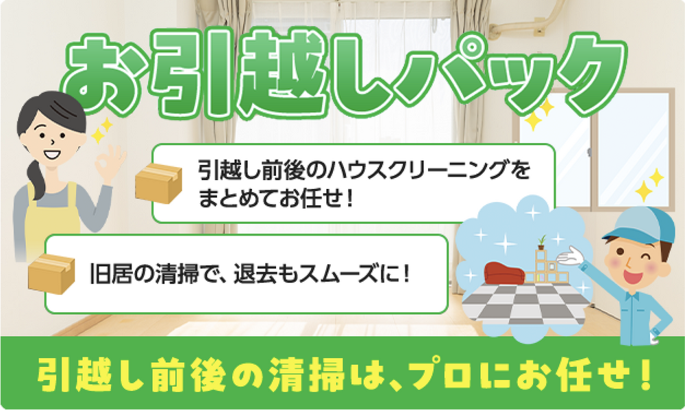お引越しパックキャンペーン